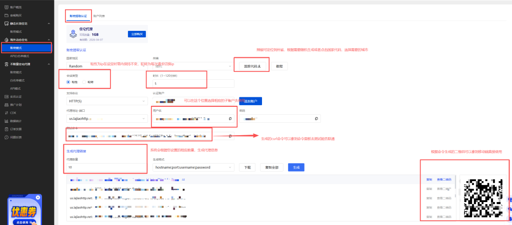 lajiao-example-of-the-dynamic-username-password-authentication-mode.png