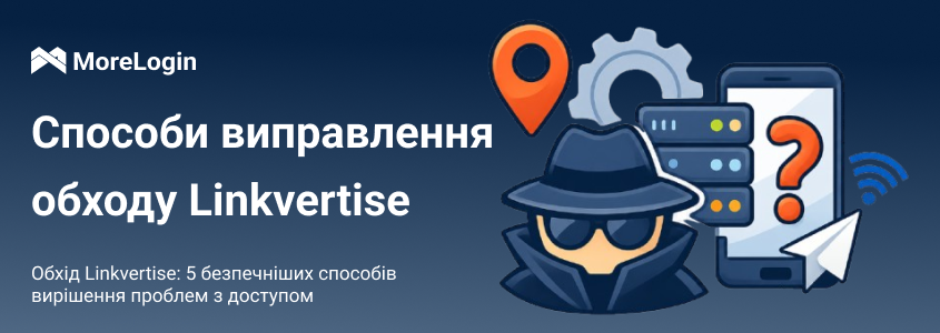 Linkvertise Bypass: 5 безпечніших способів вирішити проблеми з доступом
