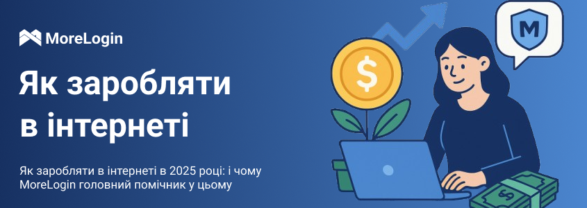 Як заробляти в інтернеті в 2025 році
