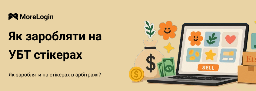 Як заробляти на трафіку UBT через стікери | Реклама стікерами
