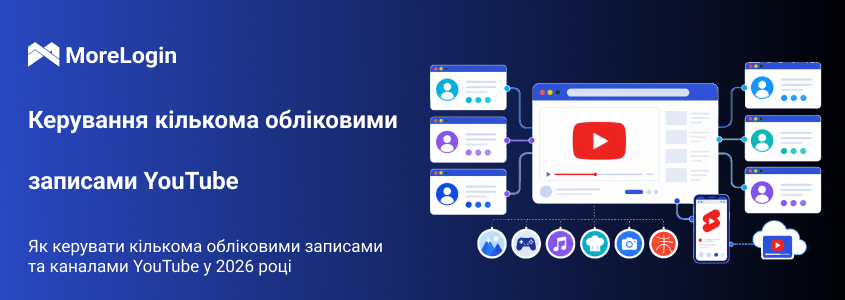 Як керувати кількома обліковими записами та каналами YouTube у 2026 році