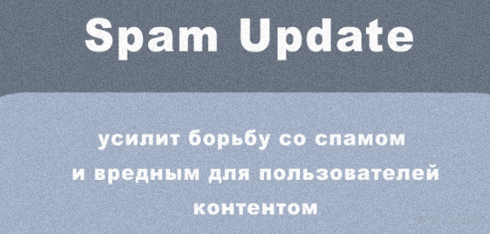 spam updates.png
