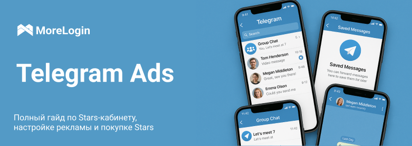 Telegram Ads: Полный гайд по Stars-кабинету, настройке рекламы и покупке Stars