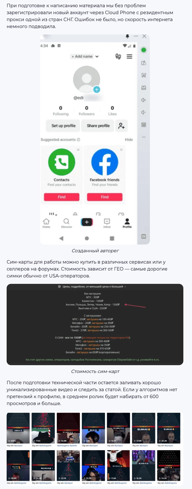 trafficcardinal.com_post_zaliv-ubt-tiktok-bez-emulyatorov-v-2024-godu.png