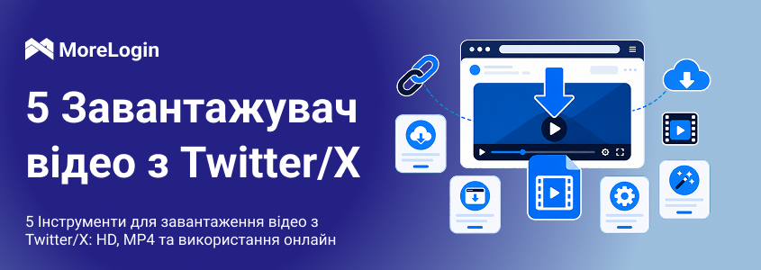 5 інструментів для завантаження відео з Twitter/X: HD, MP4 та онлайн-використання