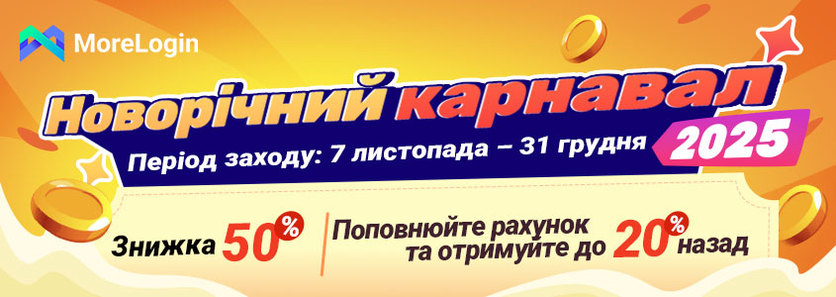 Новорічний карнавал 2025