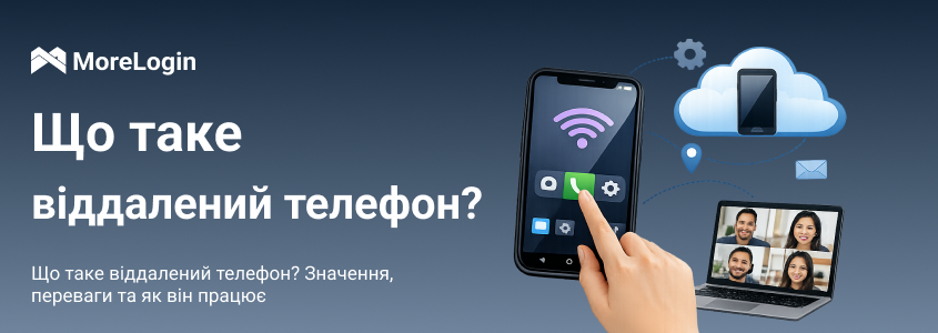 Що таке remote phone? Значення, переваги та як це працює