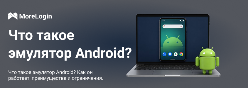 Что такое Android Emulator? Как он работает, преимущества и ограничения