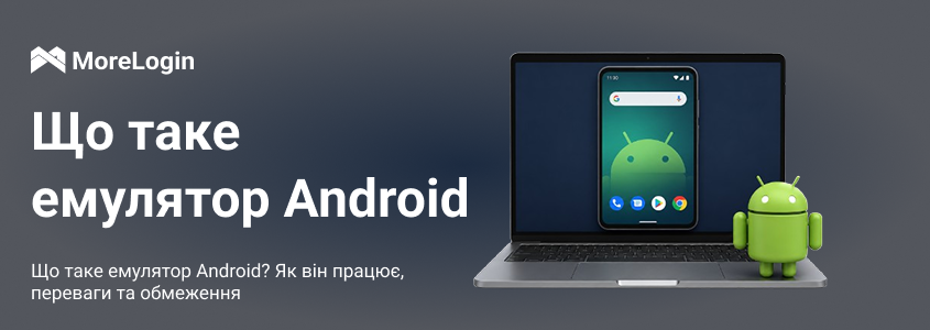Що таке Android Emulator? Як він працює, переваги та обмеження