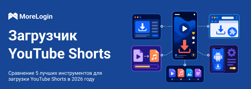 5 лучших загрузчиков YouTube Shorts в 2026 году