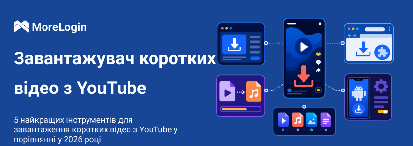 5 найкращих завантажувачів YouTube Shorts у 2026 році